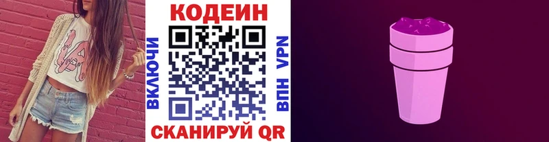 наркотики  Белореченск  Codein Purple Drank 